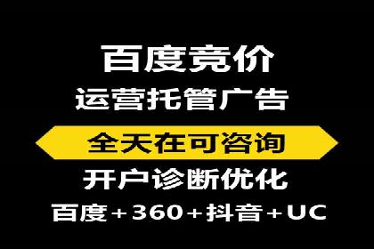 百度竞价托管助力电商销售增长